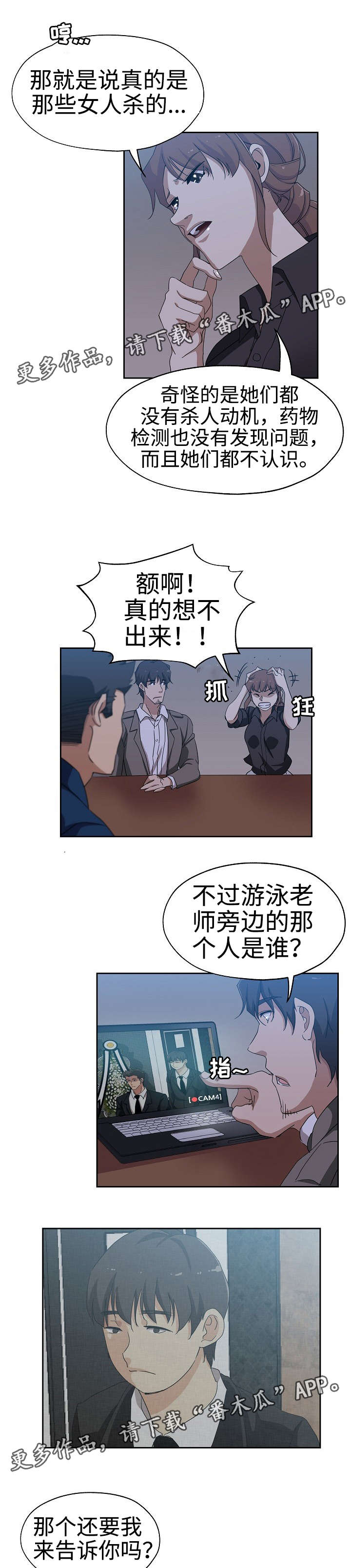 《连环秘案》漫画最新章节第28章发现联系免费下拉式在线观看章节第【9】张图片