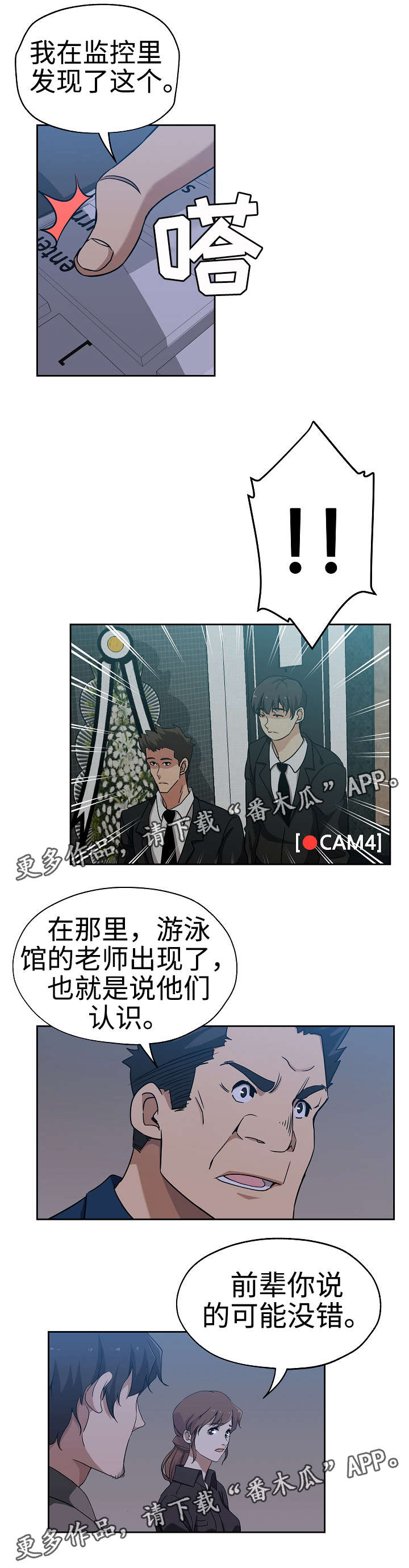 《连环秘案》漫画最新章节第28章发现联系免费下拉式在线观看章节第【10】张图片