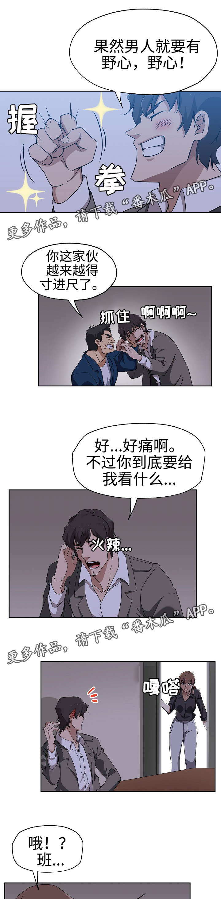 《连环秘案》漫画最新章节第27章新的秘书免费下拉式在线观看章节第【4】张图片