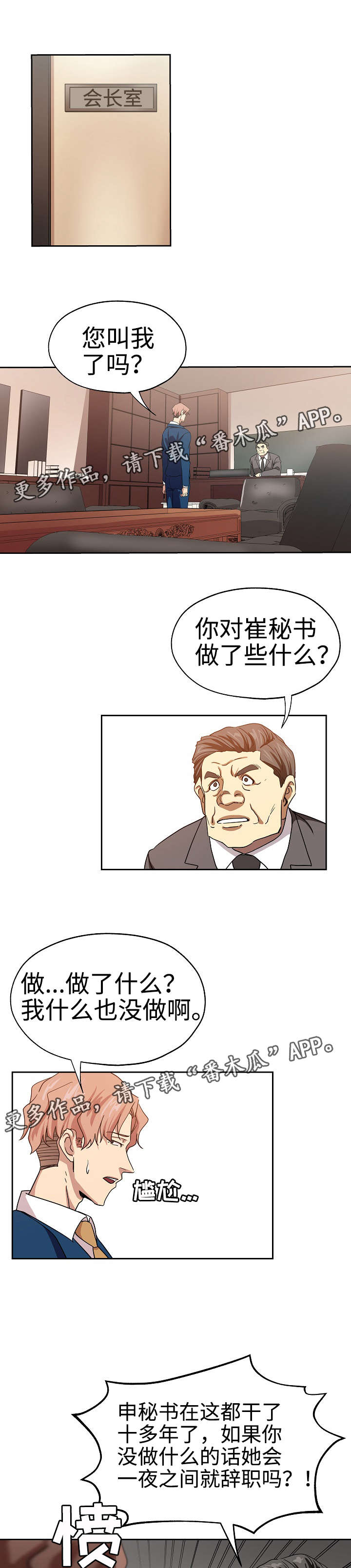 《连环秘案》漫画最新章节第27章新的秘书免费下拉式在线观看章节第【9】张图片