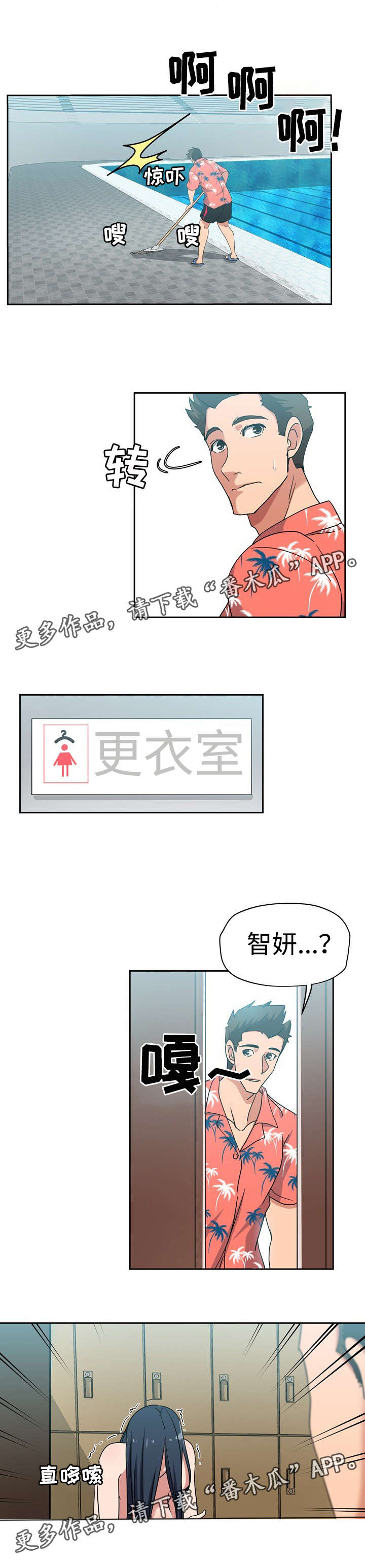 《连环秘案》漫画最新章节第24章有人偷拍免费下拉式在线观看章节第【3】张图片