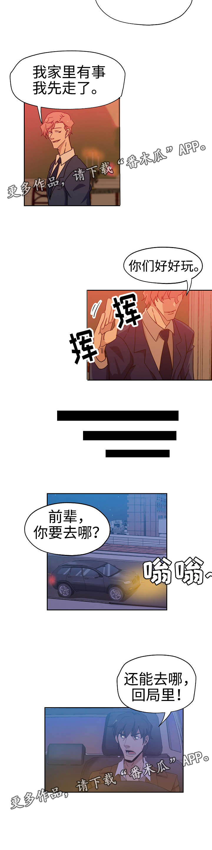 《连环秘案》漫画最新章节第23章风平浪静免费下拉式在线观看章节第【4】张图片