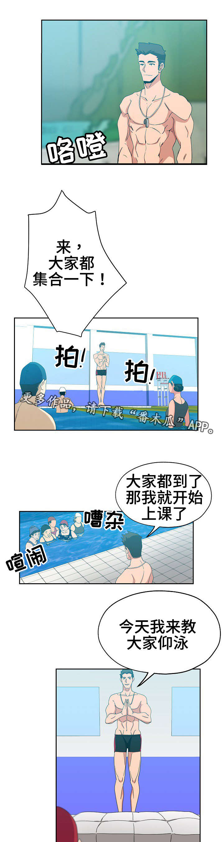 《连环秘案》漫画最新章节第17章游泳教练免费下拉式在线观看章节第【7】张图片