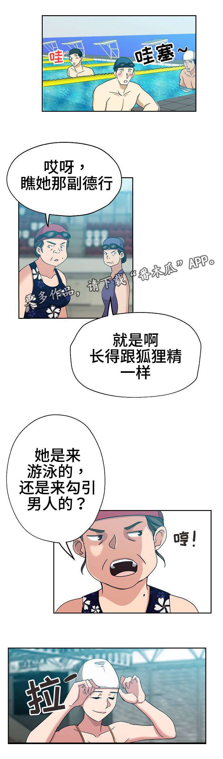 《连环秘案》漫画最新章节第17章游泳教练免费下拉式在线观看章节第【8】张图片