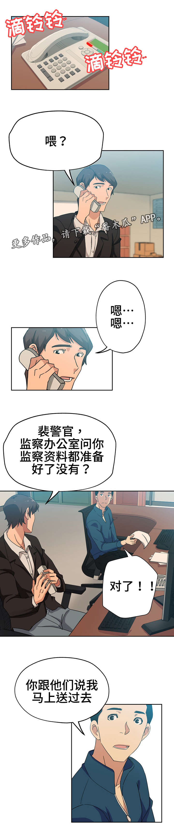 《连环秘案》漫画最新章节第14章一直这样免费下拉式在线观看章节第【8】张图片