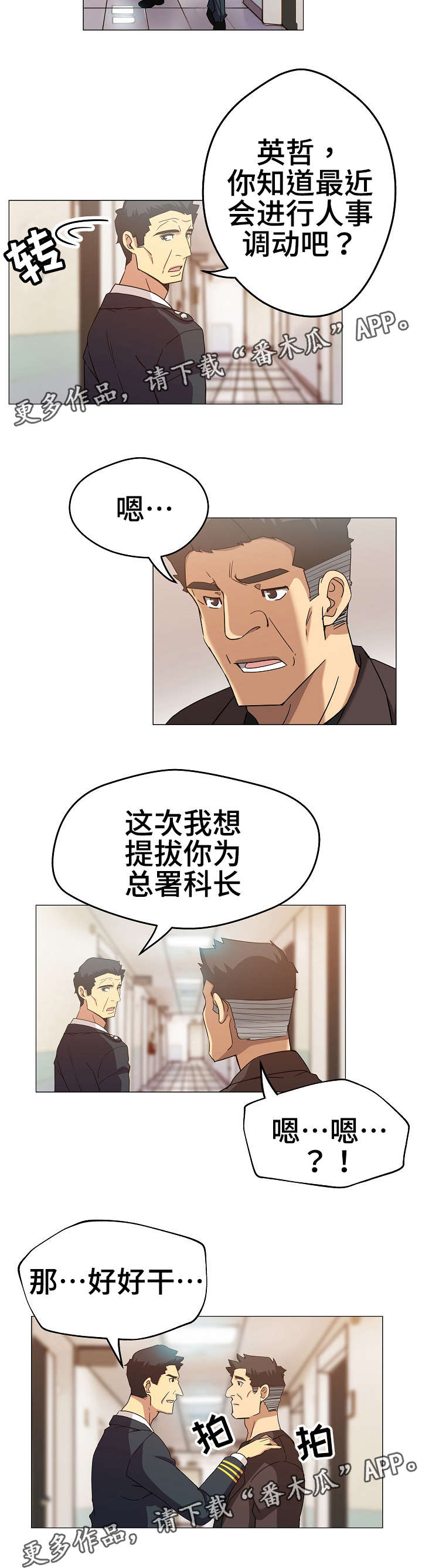 《连环秘案》漫画最新章节第11章好好表现免费下拉式在线观看章节第【12】张图片