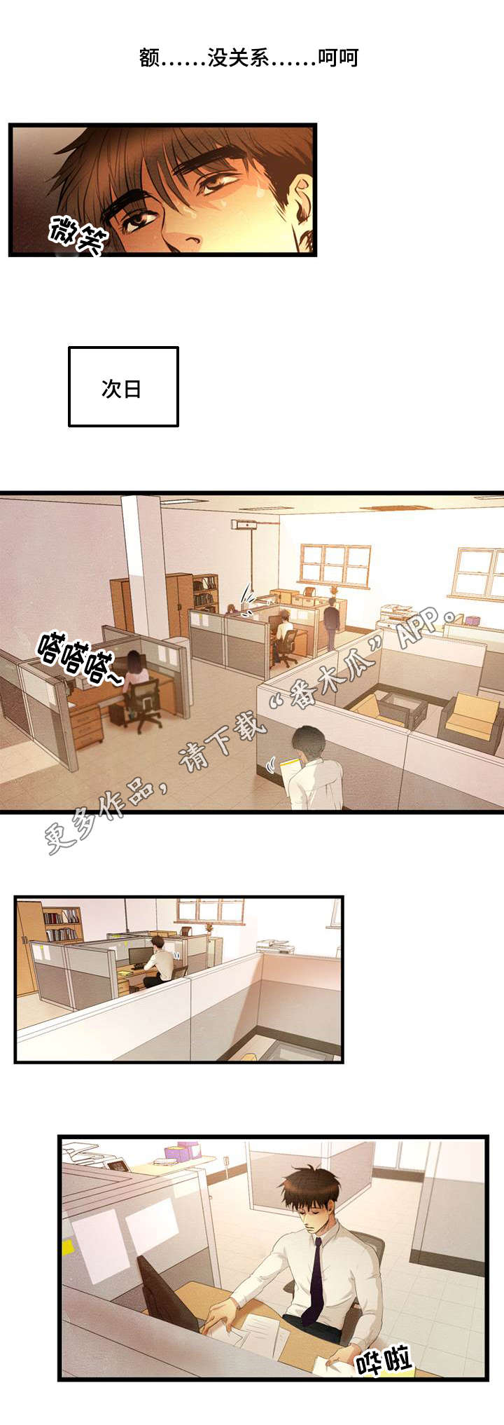 《连环秘案》漫画最新章节第7章这是哪里免费下拉式在线观看章节第【6】张图片