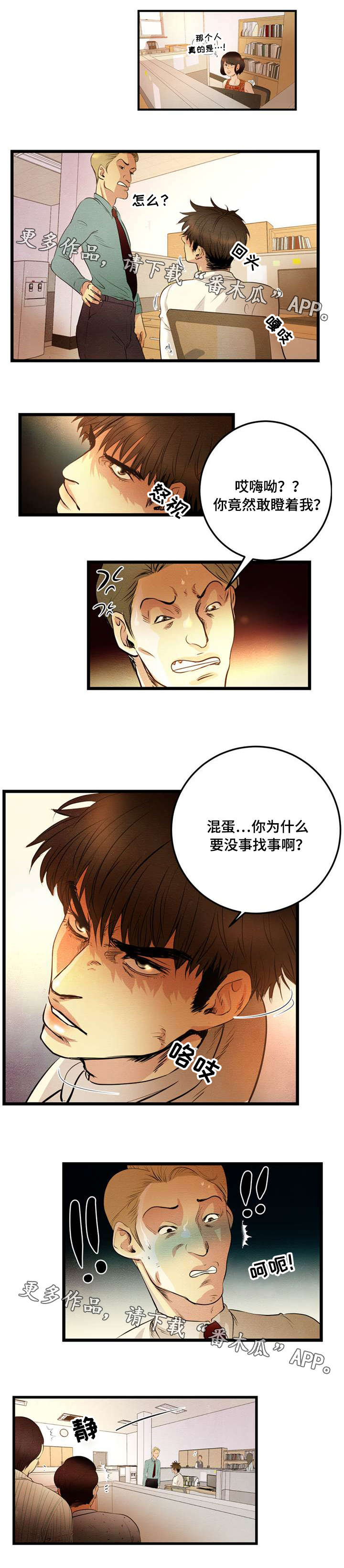 《连环秘案》漫画最新章节第7章这是哪里免费下拉式在线观看章节第【4】张图片