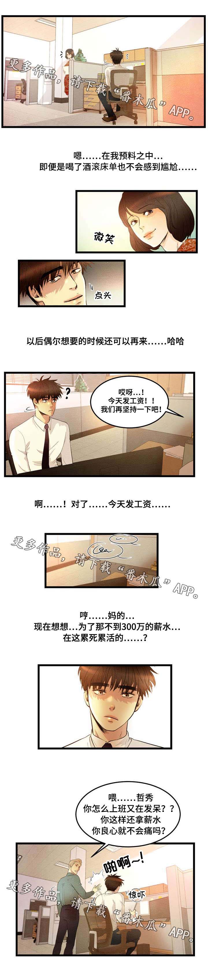 《连环秘案》漫画最新章节第7章这是哪里免费下拉式在线观看章节第【5】张图片