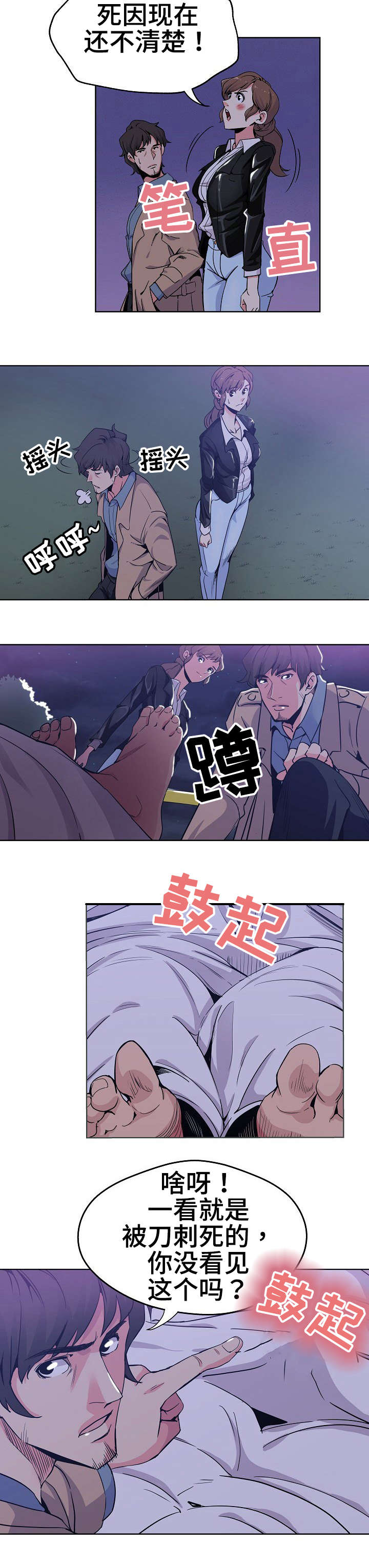 《连环秘案》漫画最新章节第1章死因不明免费下拉式在线观看章节第【2】张图片