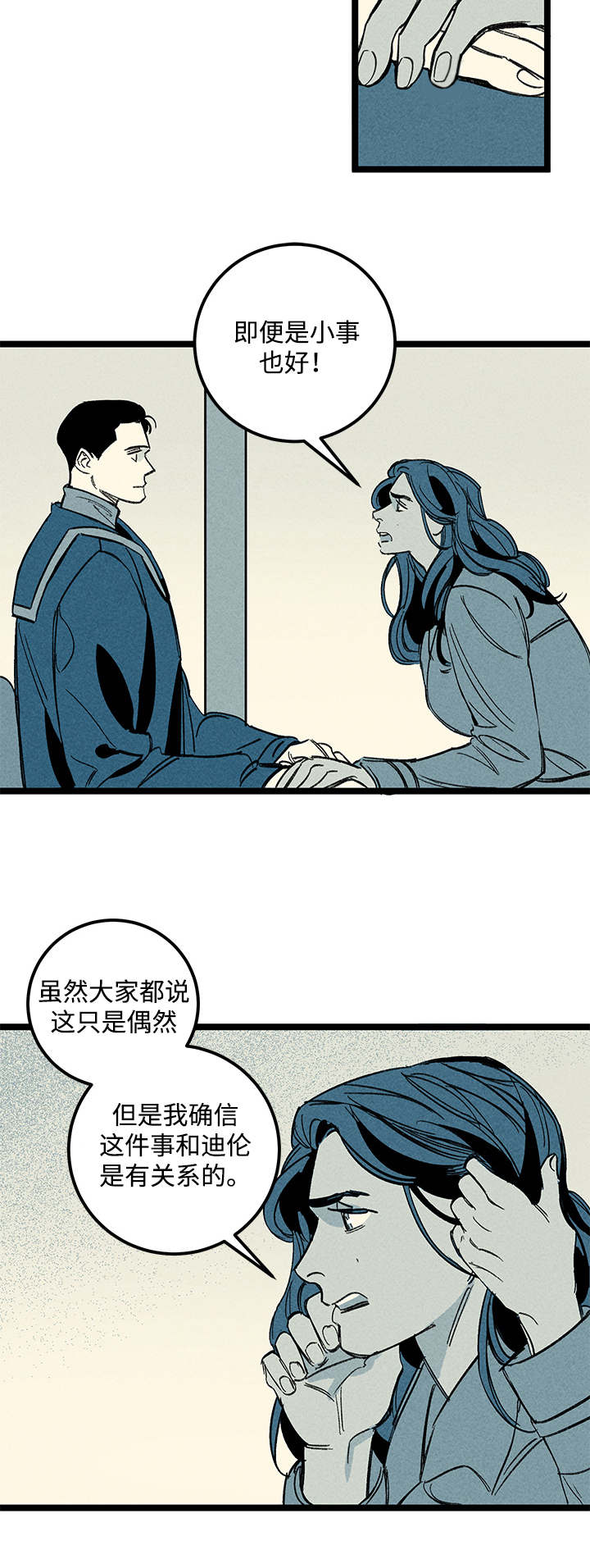 《幽魂附体》漫画最新章节第40章消息免费下拉式在线观看章节第【11】张图片