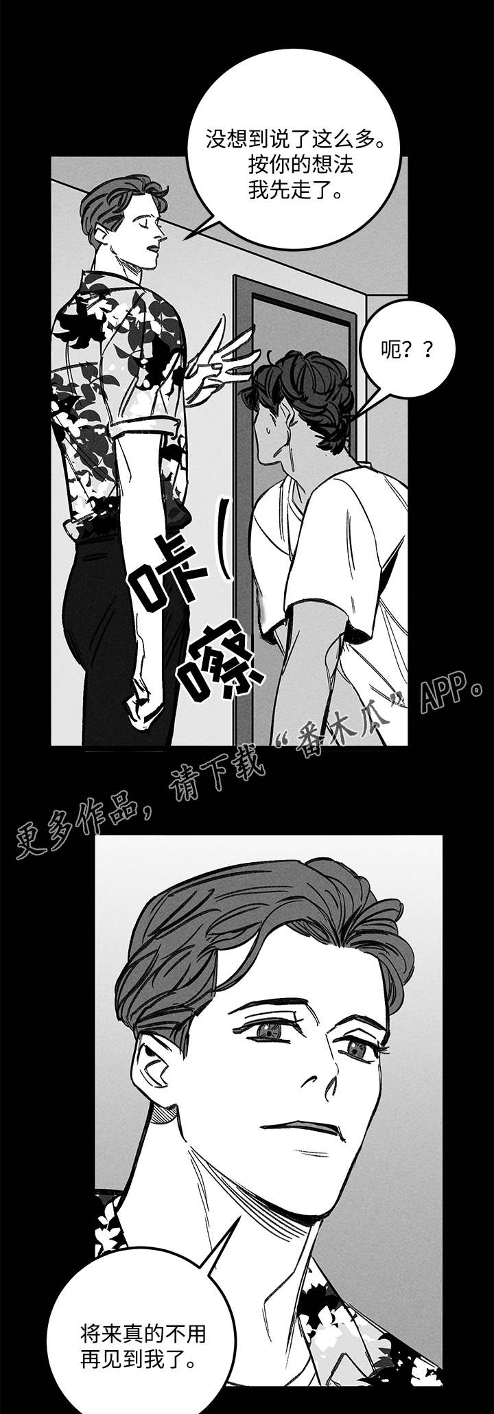 《幽魂附体》漫画最新章节第34章疯子免费下拉式在线观看章节第【4】张图片