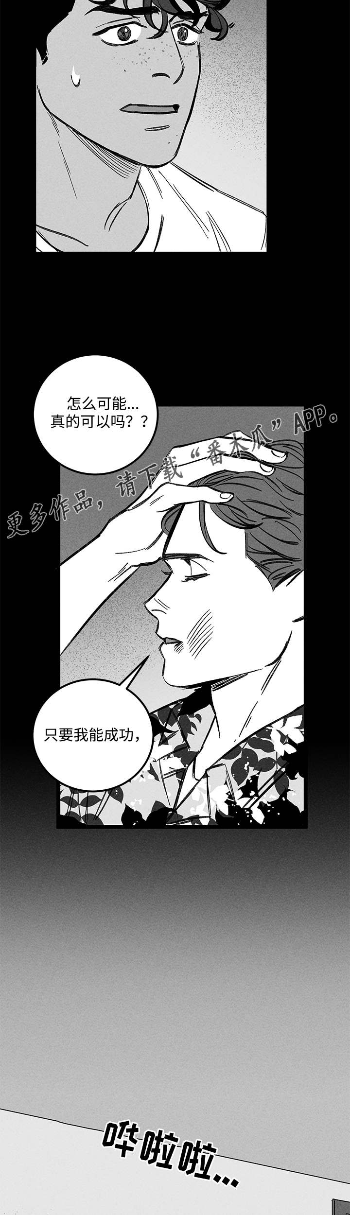 《幽魂附体》漫画最新章节第34章疯子免费下拉式在线观看章节第【12】张图片