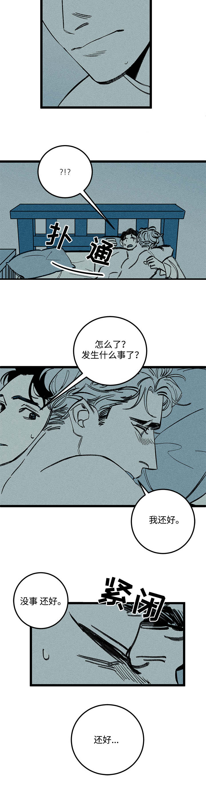 《幽魂附体》漫画最新章节第29章噩梦免费下拉式在线观看章节第【1】张图片