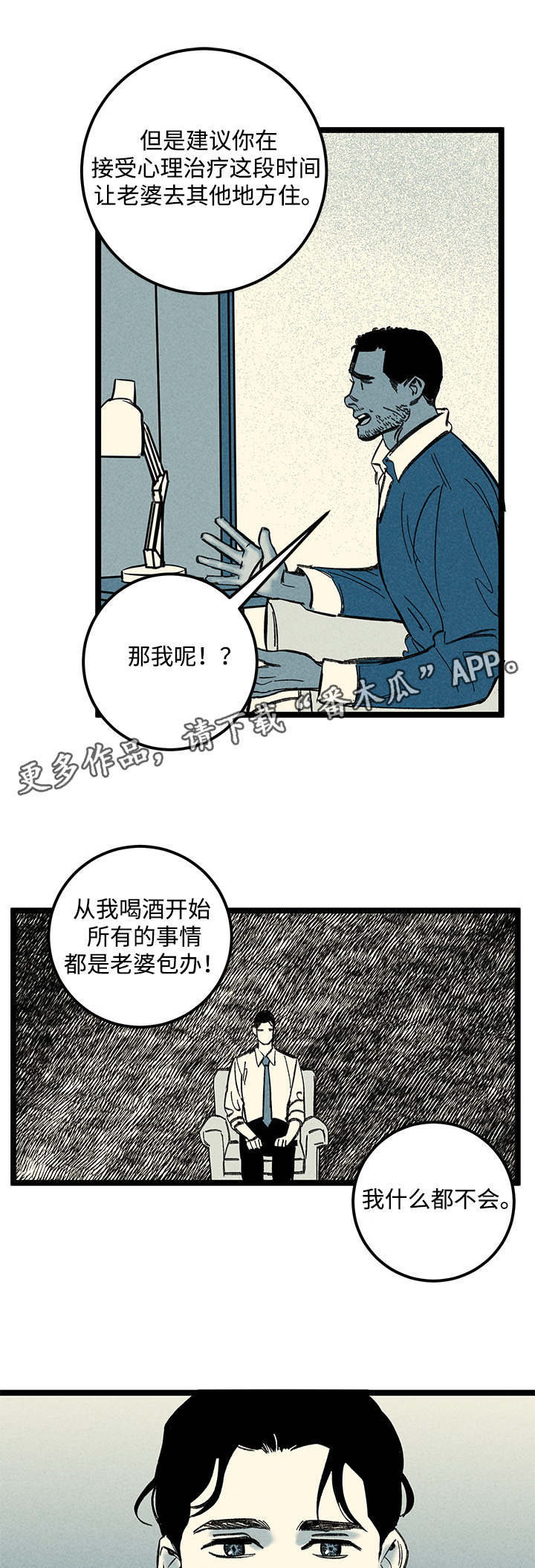 《幽魂附体》漫画最新章节第19章又见面了免费下拉式在线观看章节第【15】张图片