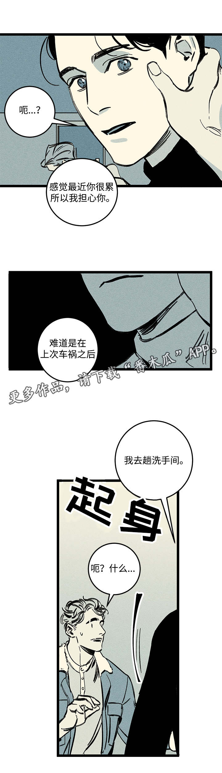 《幽魂附体》漫画最新章节第15章异样免费下拉式在线观看章节第【7】张图片