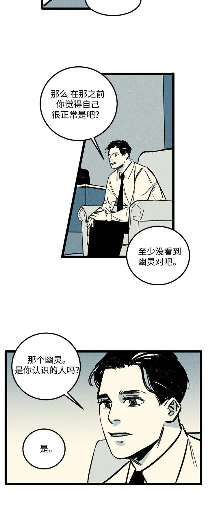 《幽魂附体》漫画最新章节第6章询问免费下拉式在线观看章节第【7】张图片