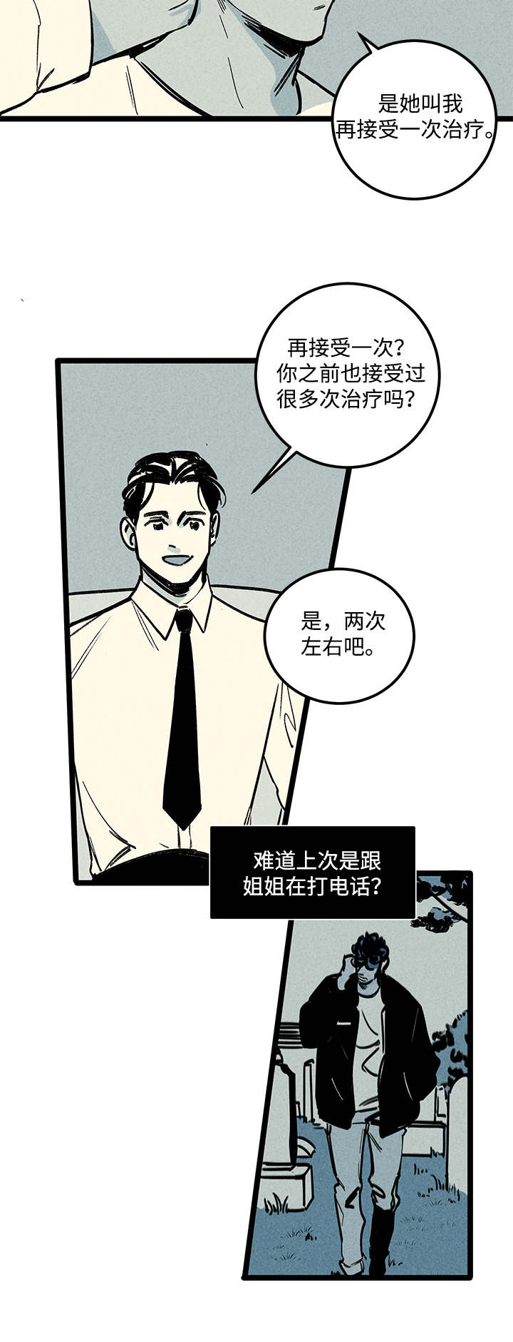 《幽魂附体》漫画最新章节第5章知情者免费下拉式在线观看章节第【7】张图片