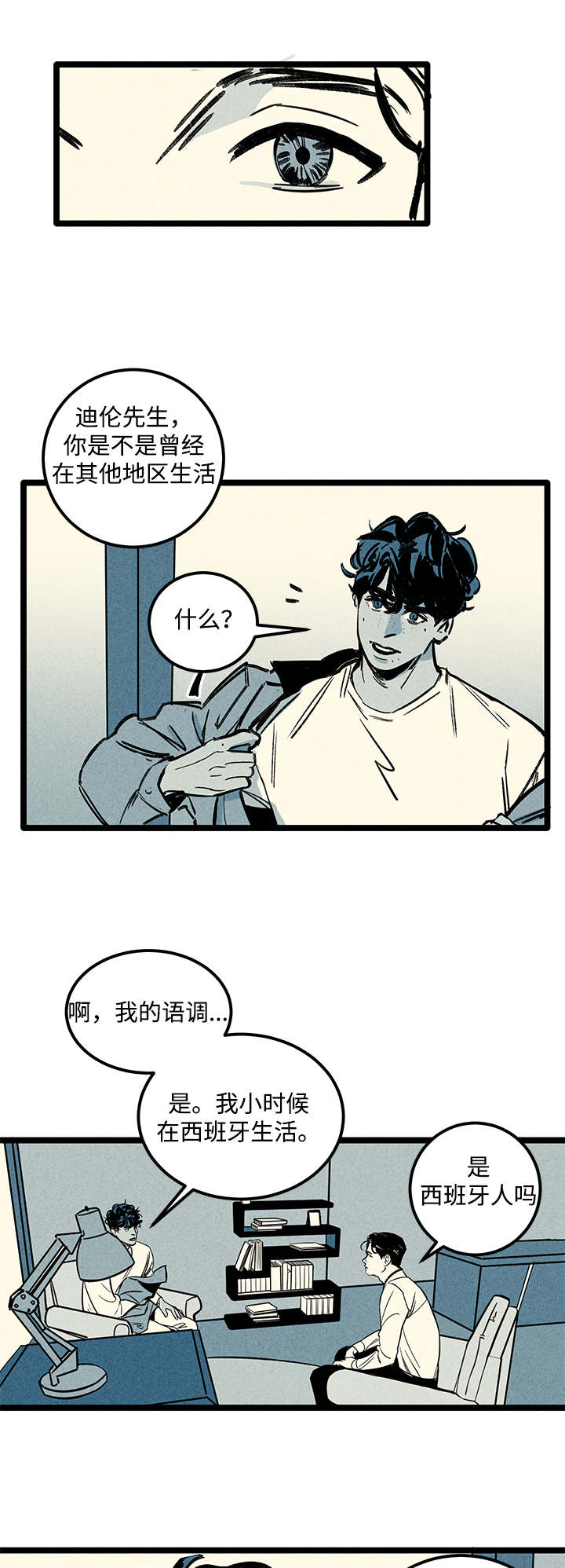 《幽魂附体》漫画最新章节第5章知情者免费下拉式在线观看章节第【11】张图片