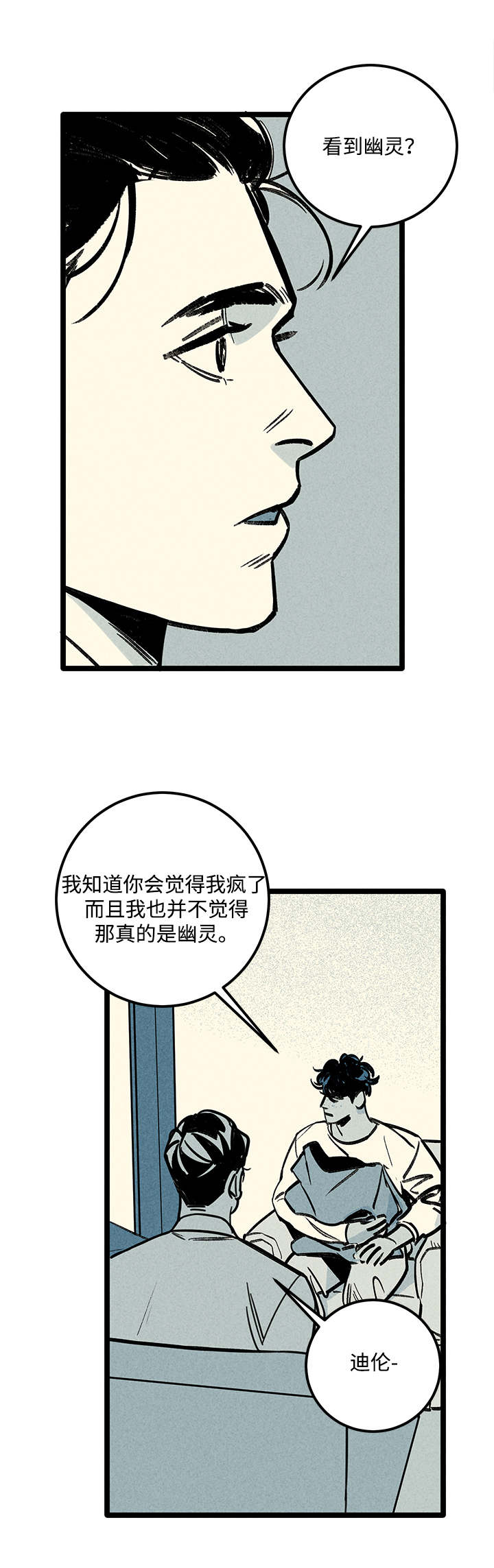 《幽魂附体》漫画最新章节第5章知情者免费下拉式在线观看章节第【3】张图片