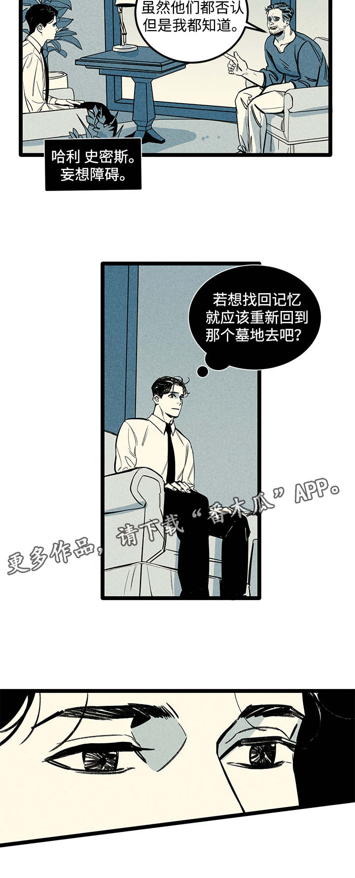 《幽魂附体》漫画最新章节第4章心理咨询免费下拉式在线观看章节第【9】张图片