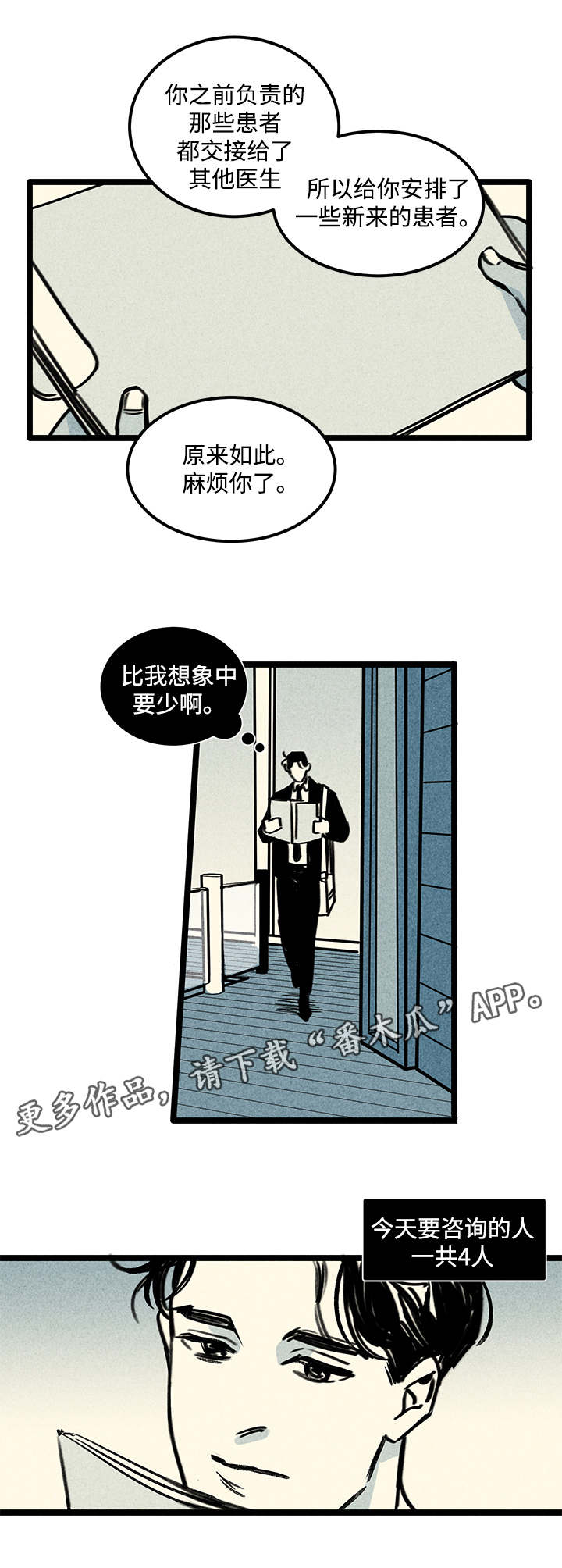 《幽魂附体》漫画最新章节第4章心理咨询免费下拉式在线观看章节第【11】张图片