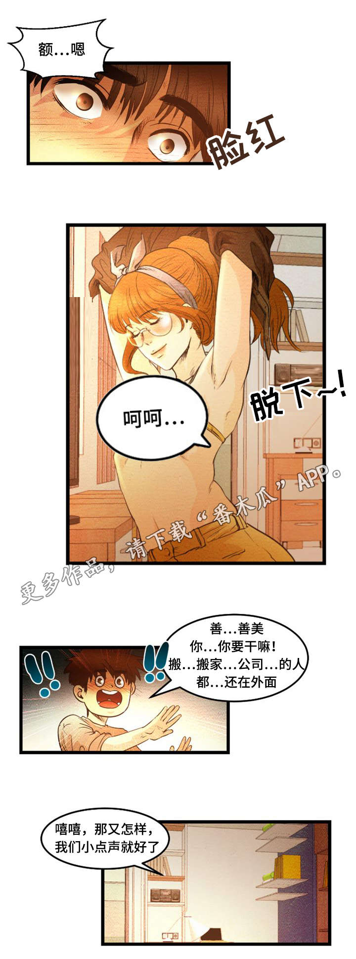 《神秘赌局》漫画最新章节第26章搬家免费下拉式在线观看章节第【5】张图片