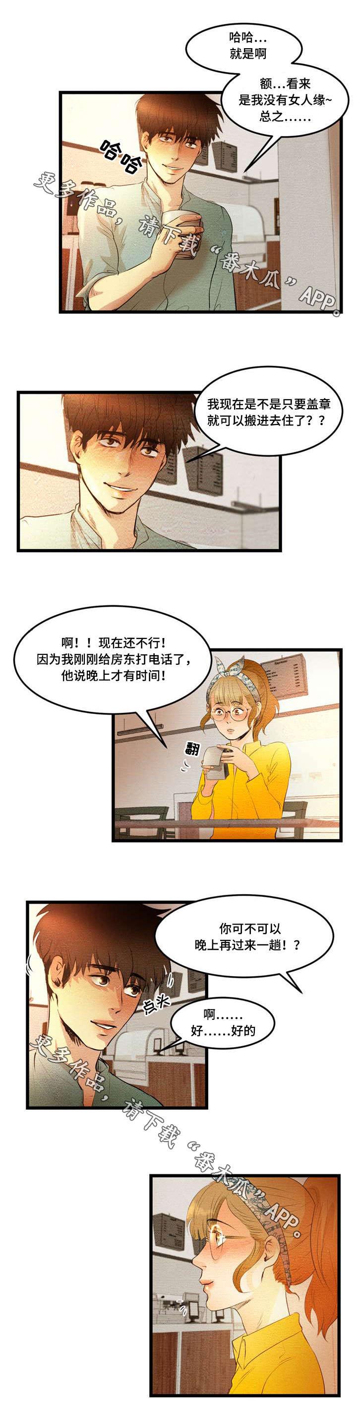 《神秘赌局》漫画最新章节第14章吃饭免费下拉式在线观看章节第【1】张图片