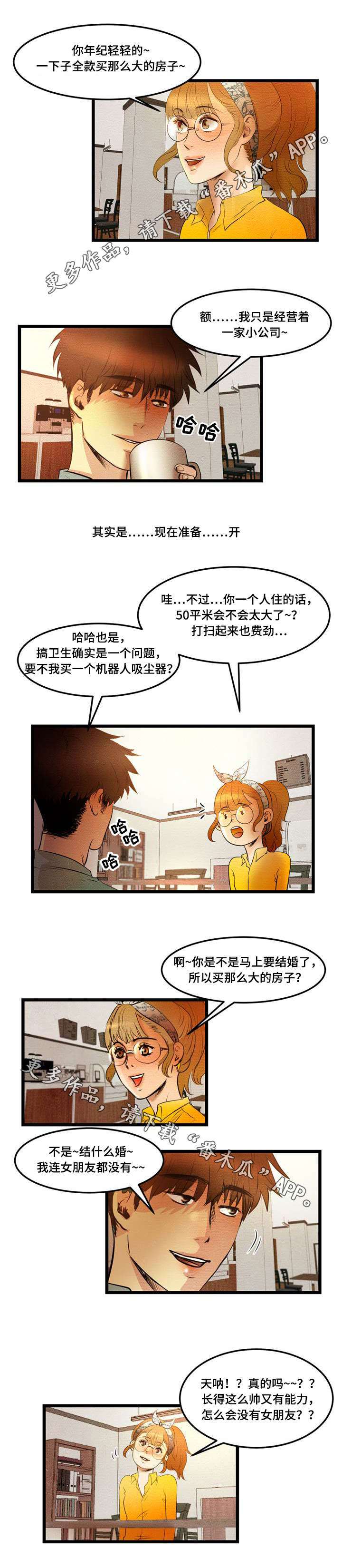 《神秘赌局》漫画最新章节第14章吃饭免费下拉式在线观看章节第【2】张图片