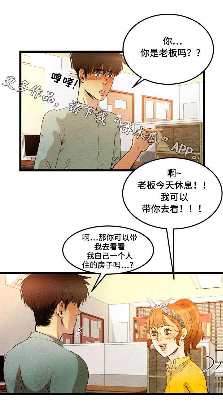 《神秘赌局》漫画最新章节第14章吃饭免费下拉式在线观看章节第【8】张图片