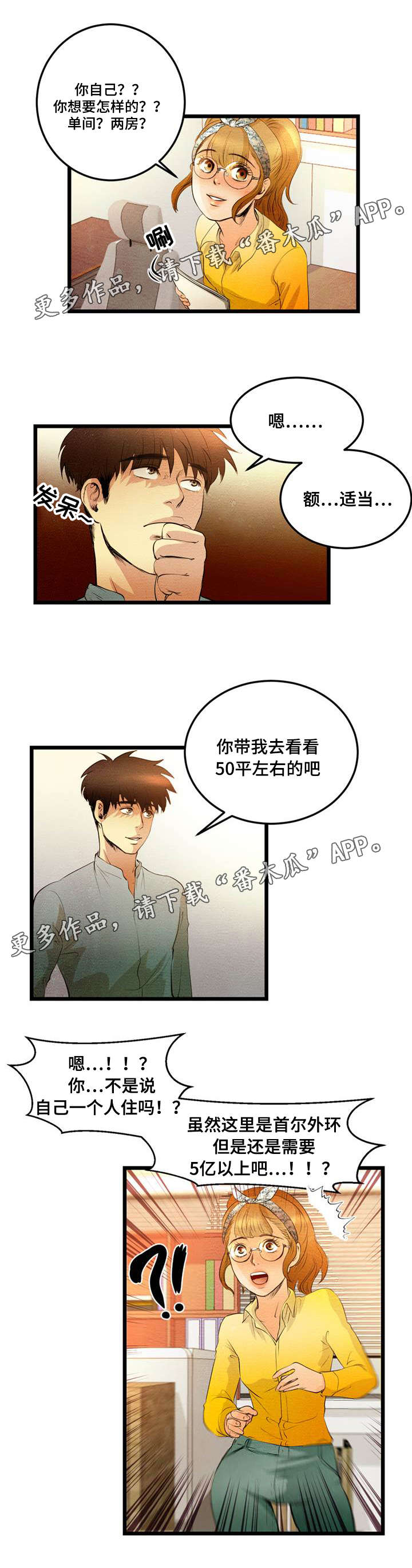 《神秘赌局》漫画最新章节第14章吃饭免费下拉式在线观看章节第【7】张图片