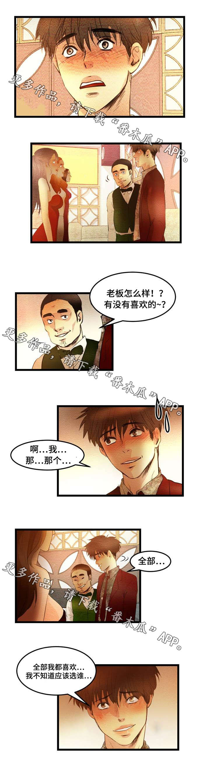 《神秘赌局》漫画最新章节第9章找乐子免费下拉式在线观看章节第【5】张图片