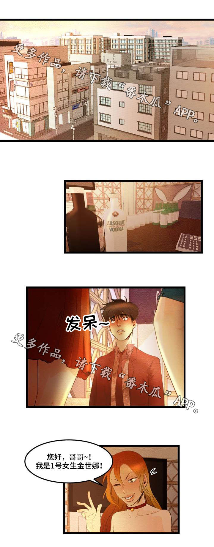 《神秘赌局》漫画最新章节第9章找乐子免费下拉式在线观看章节第【8】张图片