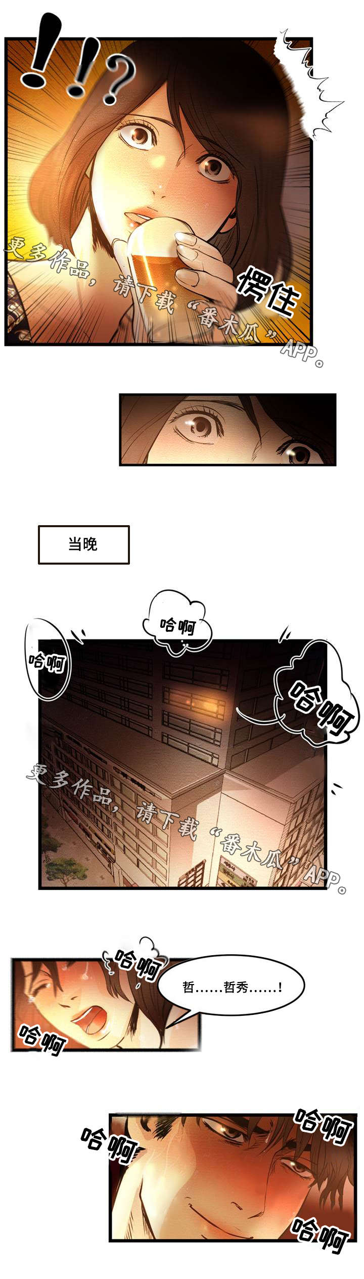 《神秘赌局》漫画最新章节第6章怀疑免费下拉式在线观看章节第【6】张图片