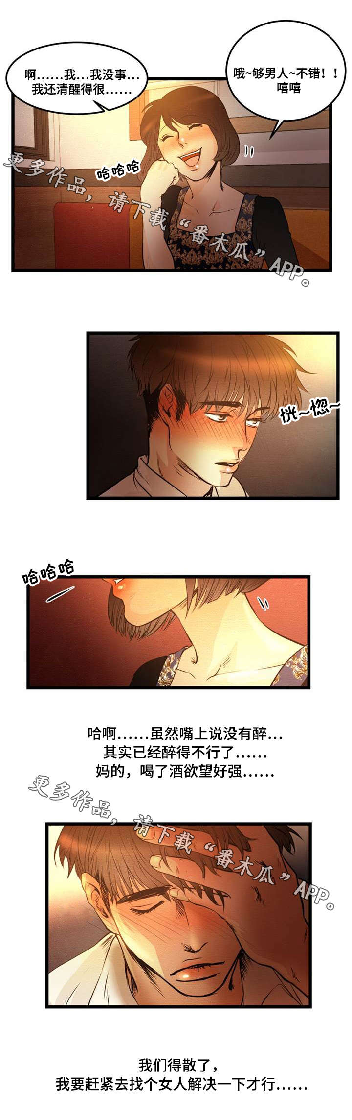 《神秘赌局》漫画最新章节第5章喝酒免费下拉式在线观看章节第【3】张图片