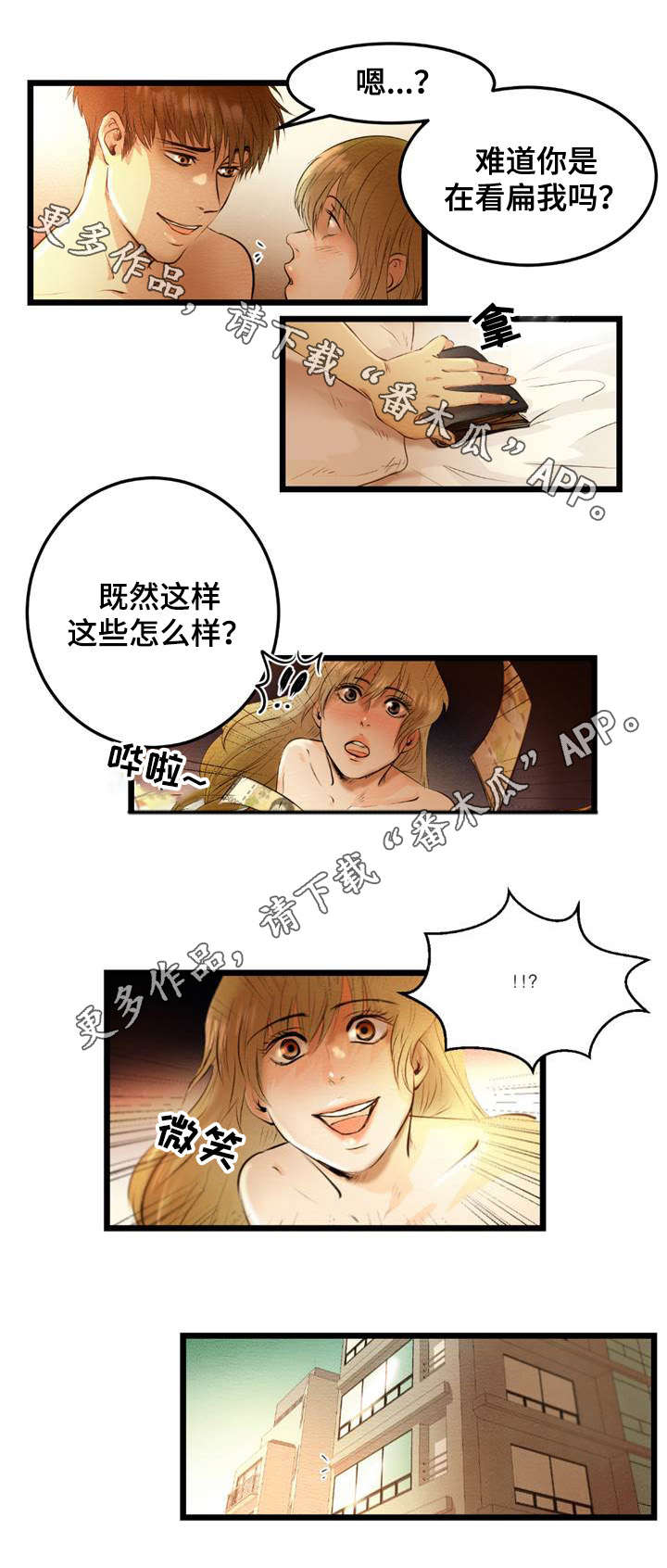 《神秘赌局》漫画最新章节第4章有趣免费下拉式在线观看章节第【6】张图片