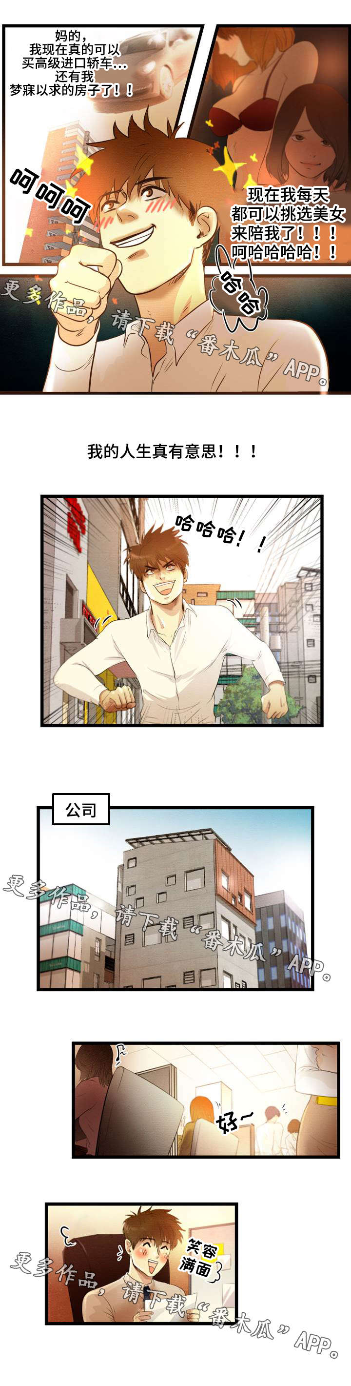 《神秘赌局》漫画最新章节第4章有趣免费下拉式在线观看章节第【3】张图片