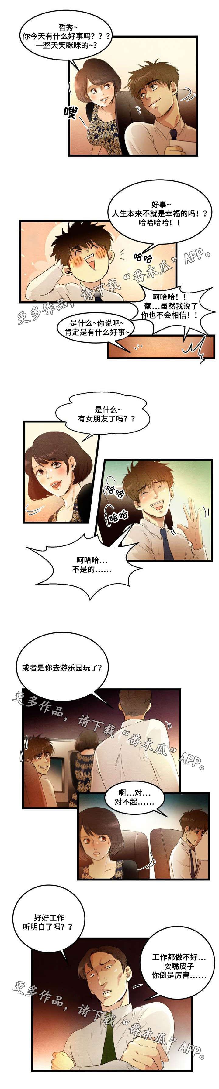 《神秘赌局》漫画最新章节第4章有趣免费下拉式在线观看章节第【2】张图片