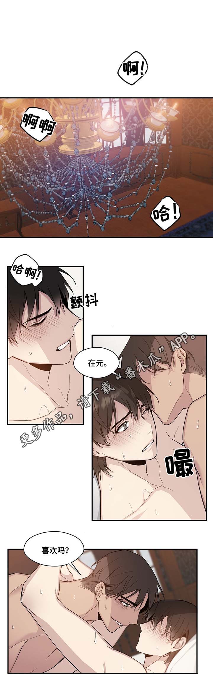 《合约婚事》漫画最新章节第63章我喜欢你免费下拉式在线观看章节第【3】张图片