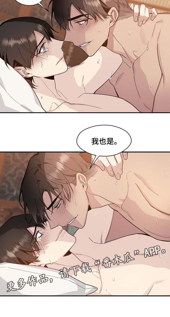 《合约婚事》漫画最新章节第63章我喜欢你免费下拉式在线观看章节第【1】张图片