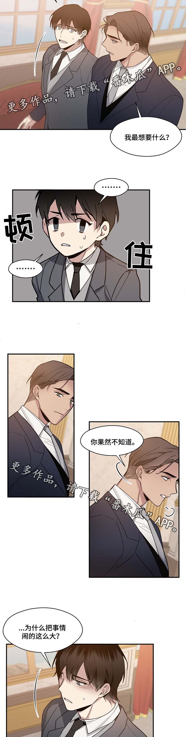 《合约婚事》漫画最新章节第61章拒绝爵位免费下拉式在线观看章节第【3】张图片