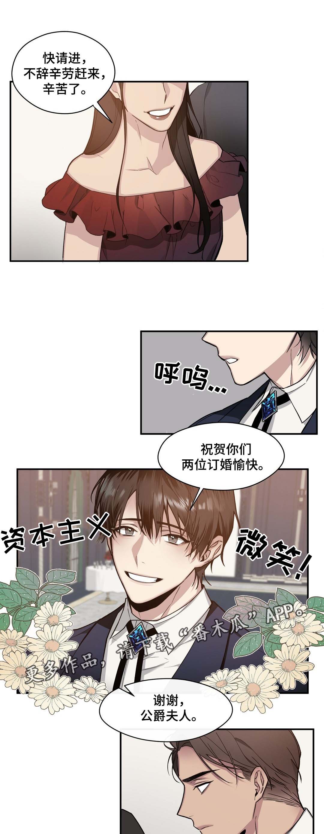 《合约婚事》漫画最新章节第57章订婚典礼免费下拉式在线观看章节第【6】张图片