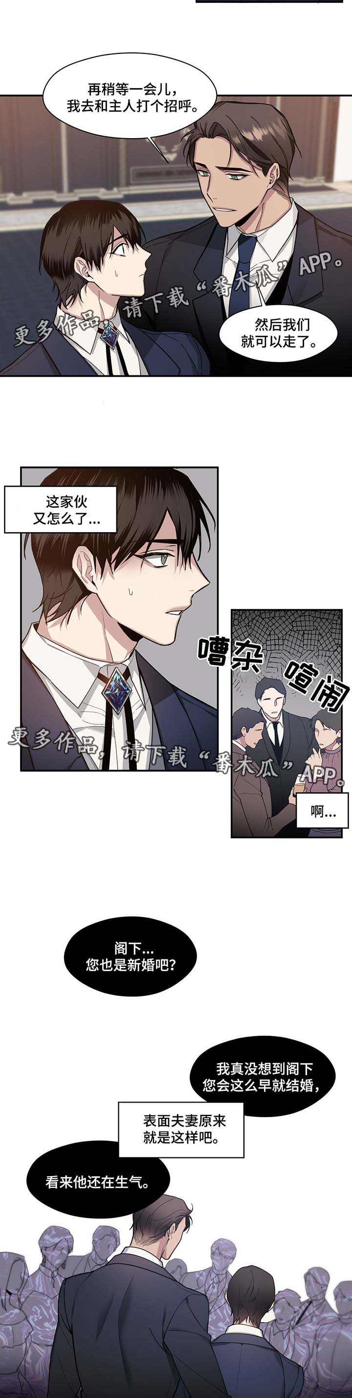 《合约婚事》漫画最新章节第57章订婚典礼免费下拉式在线观看章节第【4】张图片