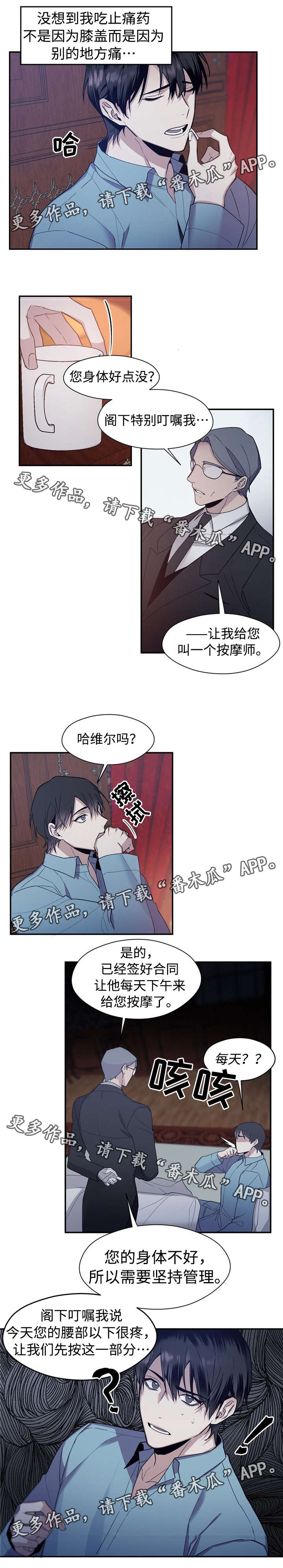 《合约婚事》漫画最新章节第54章猜不透免费下拉式在线观看章节第【3】张图片