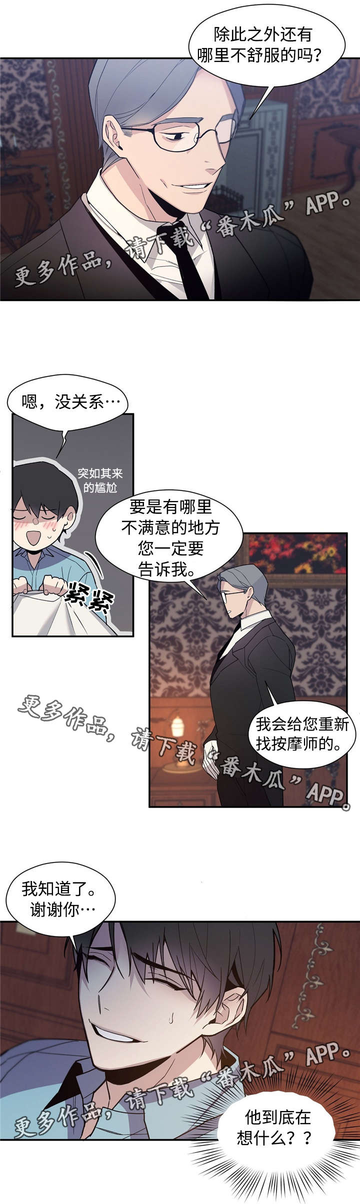 《合约婚事》漫画最新章节第54章猜不透免费下拉式在线观看章节第【2】张图片