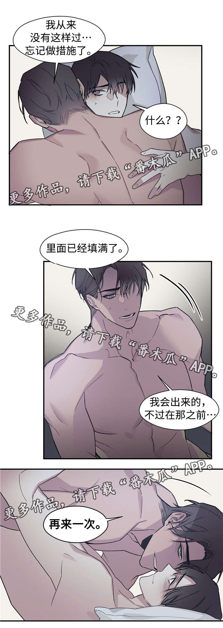 《合约婚事》漫画最新章节第53章再做一次免费下拉式在线观看章节第【5】张图片