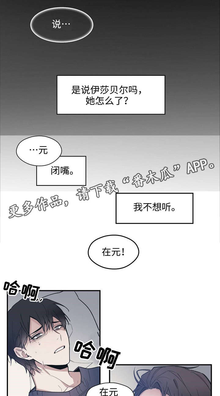 《合约婚事》漫画最新章节第49章你是我买来的免费下拉式在线观看章节第【5】张图片