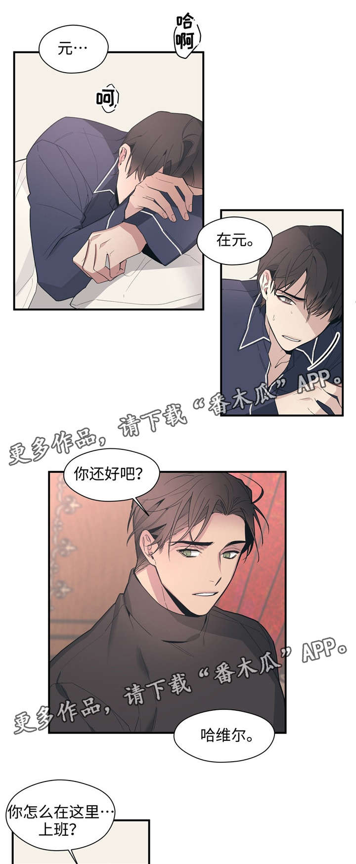 《合约婚事》漫画最新章节第45章新秘书免费下拉式在线观看章节第【4】张图片