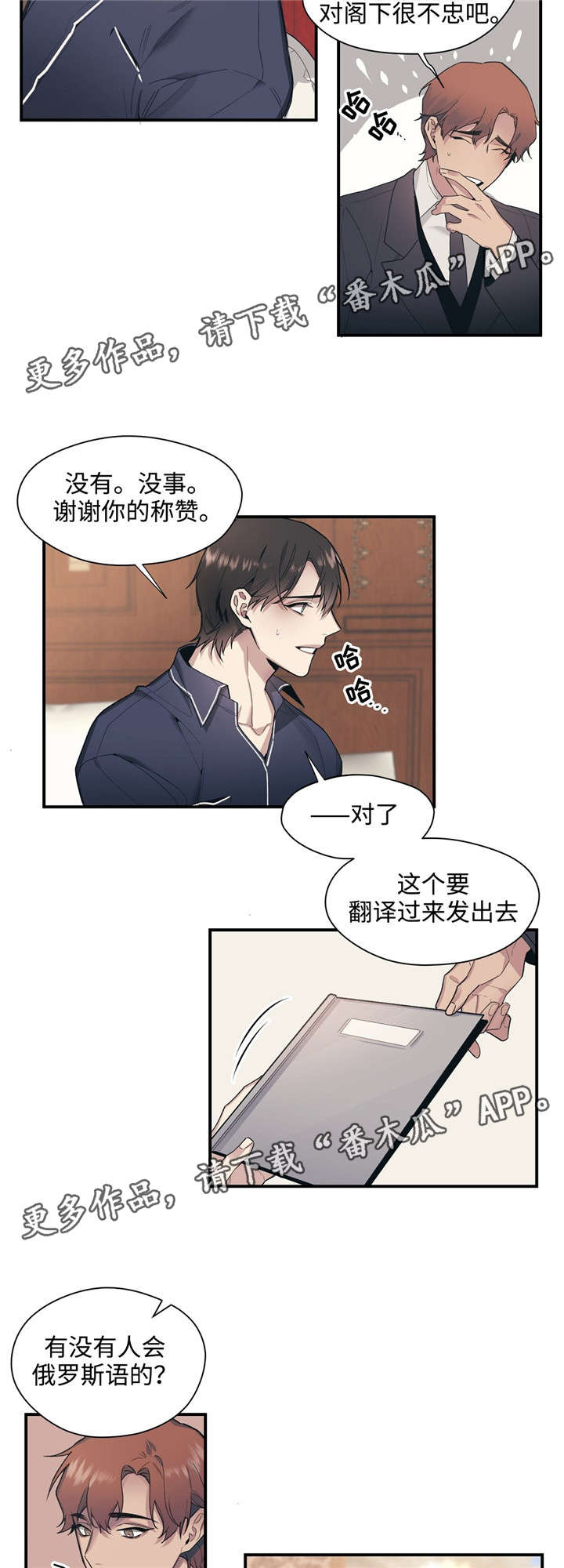 《合约婚事》漫画最新章节第45章新秘书免费下拉式在线观看章节第【10】张图片