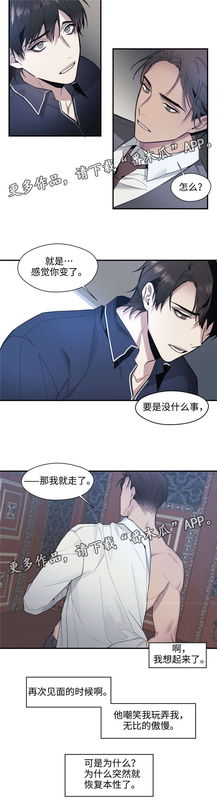 《合约婚事》漫画最新章节第45章新秘书免费下拉式在线观看章节第【5】张图片